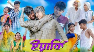 তিল থেকে তাল । Til Theke Taal । Bangla Funny Video । Sofik amp Rohan । Comedy । Palli Gram TV [upl. by Mirelle]