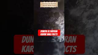 Duniya Ki Hayrar Karne Wali Facts shorts youtubeshorts ytshorts zemtv subratajana1974 [upl. by Delogu]