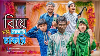 সরকারি জামাই  sorkari jamai  new bangla natok  new bangla funny video 2024  দেশি ভাইলোক [upl. by Charmain]