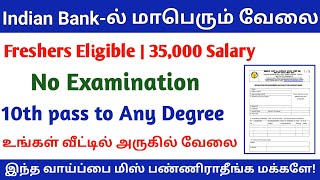 INDIAN BANK RECRUITMENT 2024 IN TAMILNADU😍GOVT BANK JOB VACANCY 2024 TAMIL 👉TN GOVERNMENT JOBS 2024 [upl. by Aksel]