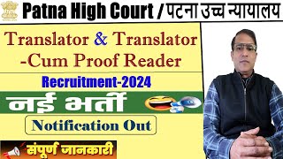 Patna High Court Translator New Vacancy 2024  Patna High Court Proof Reader Recruitment 2024 [upl. by Norramic]