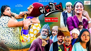 Bhadragol  भद्रगोल  Ep  420  22 Dec 2023  Yadav Raju Drona  Nepali comedy  Media Hub [upl. by Lanahtan5]