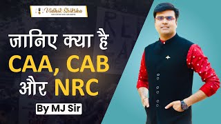 CAA CAB और NRC में अंतर  Difference between CAACAB amp NRC  MJ Sir  Vidhik Shiksha [upl. by Ary]