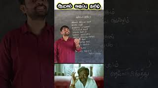 6ம் வகுப்பு அறிவியல் ஆத்திசூடி பாடலாம் வாங்க  6th tamil songs tamil education tnpsc shorts [upl. by Arabella]