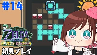 どくろダンジョンの下顎【時空の章】ゼルダの伝説ふしぎの木の実【 おはようvtuber 】14 [upl. by Erda]