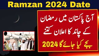 Ramzan Ka Chand 2024  Ramadan 2024 Date  Ramadan Calendar 2024  Ramzan Ka Pehla Roza 2024  Viral [upl. by Arette]