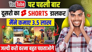 Dusro ka shorts dalkar Kamao 35 lakh mahina  Copy paste video on YouTube and earn money [upl. by Assej]