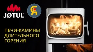 Норвежские печикамины JOTUL [upl. by Enialedam]