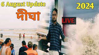 দীঘাDigha Today update 6 August 2024Digha  উপচে পড়া ভিড়কারণ জানলে চমকে যাবেনDigha [upl. by Marino]