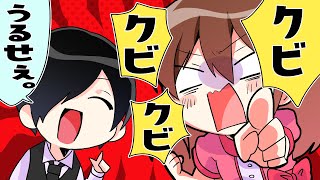 クビクビクビクビクビクビクビ！！！【お嬢様と執事】【アニメ】【総集編】 [upl. by Solram782]