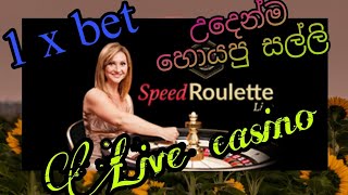 1 x betlive casino speed roulette  casino game playවියදමට ආර්ථිකයට හයියක්වීනාඩි 15 න් 5000ක් [upl. by Braun295]