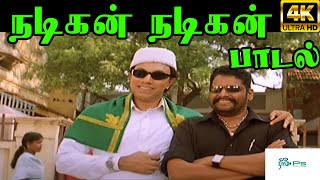 Nadigan Nadigan நடிகன்நடிகன் H D Song [upl. by Lesak]