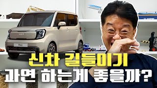 2023 레이 신차 길들이기 총평  신차 길들이기를 꼭 해야하는 이유 [upl. by Garibold]