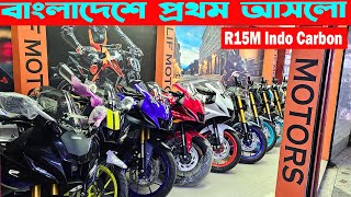 নতুন আসলো R15M Carbon Indo 2024 R15 V4 Indo  MT15 Green MT15 Indo  Alif Motors [upl. by Nehtanoj940]