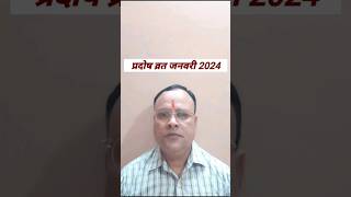 Pradosh Vrat January 2024 Nav Gyan Jyotish [upl. by Aztiray353]