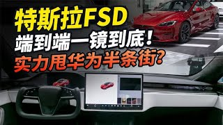 特斯拉FSD V12自动驾驶一镜到底解读！真的牛，但有点意外… [upl. by Rudolf]