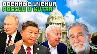 Рэй Макговерн  США ИСПУГАЛИСЬ учений России и Китая [upl. by Bennir]