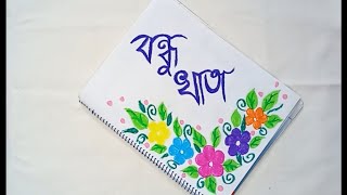 বন্ধু খাতা তৈরি  How to make Bondhu Khata [upl. by Anaizit]