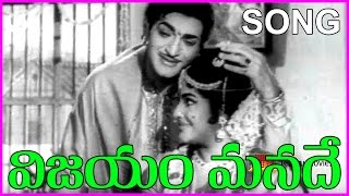 Vijayam Manade  Telugu Video Songs  NTRBSaroja DeviDevika [upl. by Suhsoj]