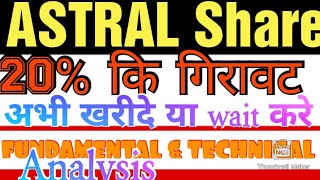 💥🔴Astral Share Crashed 💥🔴 अभी क्या करना चाहिए 🔥✅Fundamental  Technical situation 🚀Must Watch [upl. by Sivaj687]