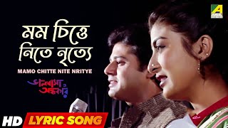 Momo Chitte Nite Nritte  Lyrical Song  Rabindra Sangeet  Tapas  Debasree  Hemanta Mukherjee [upl. by Carisa621]