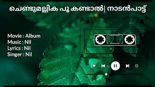 chendumallika poo kandal full song [upl. by Htiduy683]