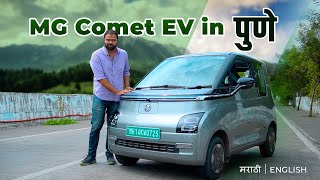 MG Comet EV 2023 in Pune Must Watch Detailed Review  B U Bhandari  Drive It To Believe It [upl. by Anhsirk]