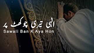 Ilahi teri chokhat par  Islamic Naat Videos  Aesthetics Urdu  Junaid Jamshed [upl. by Silma]