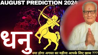 धनु राशि अगस्त 2024 राशिफल  Dhanu Rashi August 2024  Sagittarius Aug24 Horoscope  By Mr Palmist [upl. by Dinnage]