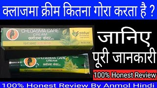 Chloasma Care Cream Full Review By Anmol Hindi [upl. by Ennasor264]