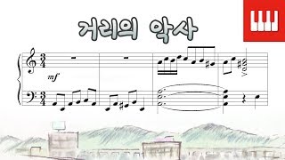 거리의 악사 quotDer Leiermannquot from Winterreise  슈베르트 Franz Peter Schubert SkyPiano [upl. by Erreid]