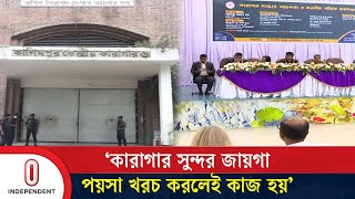 ব্রিটিশদের জেল কোড বাতিলের তাগিদ বিশ্লেষকদের  Jail Reform  Independent TV [upl. by Anead]