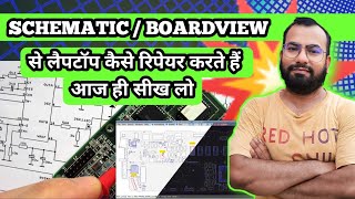 Schematic diagram ko kaise samajhe  how to repair laptop with schematic digram [upl. by Jacquenette]