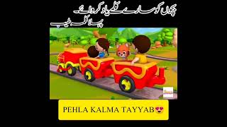 pehla kalmakalmapehla kalma tayyabfirst kalmafirst kalma for kidsviralvideo islamicstatus [upl. by Katti]