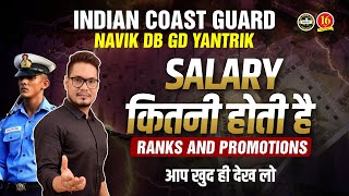 Indian Coast Guard Navik GD DB Salary 2023  CoastGuard Navik GDDB Ranks amp Salary  MKC [upl. by Hizar]