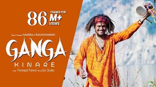 Ganga Kinare  Baba Ji Hansraj Raghuwanshi  Official Video  Paramjeet Pammi  iSur Studios [upl. by Runstadler]