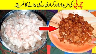 Charbi Recipe  Mutton Fat Fried Recipe  چربی کی ریسپی بنانے کا طریقہ  Pakistani Crunch [upl. by Nevuer]