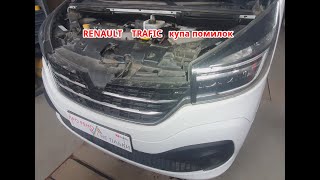 Renault Trafic 3 з невеликим пробігом але це не точно [upl. by Vail174]