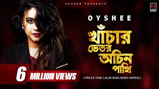 Khachar Bhitor Ochin Pakhi খাঁচার ভিতর অচিন পাখি  OYSHEE  Marcell  Lalon Shah  CMV Music [upl. by Telrats]