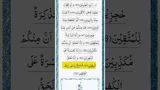 SURAH Al Haqqah MAKIYA BEAUTIFUL VOICE ALQURAN [upl. by Arahat697]