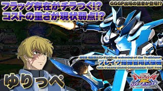 【EXVSOB実況解説】フラッグとの違いはここにある！グラハムエーカーを極めたゆりっぺのやり込みを見よ！【ブレイヴ指揮官用試験機ゆりっぺ視点】オーバーブースト エクバ2 オバブ OVERBOOST [upl. by Eidahs]