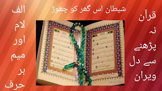 quran na padhne se Dil weran Hadis e nabvi S A W 2 Oct 2024 [upl. by Yatnwahs297]