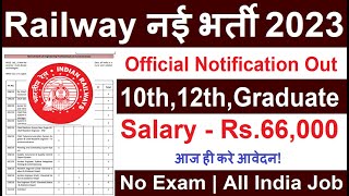 RAILWAY RECRUITMENT 2023  RRC VACANCY 2023  RAILWAY UPCOMING JOBS  GOVT JOBS IN SEPTEMBER 2023 [upl. by Disini]