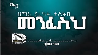 10 Bereket Tesfaye መንፈስህ በረከት ተስፋዬ Menfesih [upl. by Nikos]