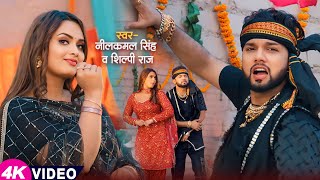 Video  नीलकमल सिंह  भोजपुरी का सबसे हिट सांग  Neelkamal Singh amp Shilpi Raj  Jukebox Hit 2024 [upl. by Jos]