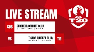 🔴 LIVE｜JCL T20｜Serendib vs Tigers（セレンディブ vs タイガース） [upl. by Eniarrol]