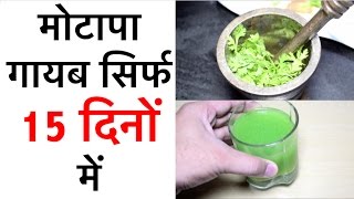 पेट की चर्बी रातों रात ख़त्म करें इस जबरदस्त घरेलु नुस्खे के साथ  10 KG in 15 days fast weight loss [upl. by Eraste]