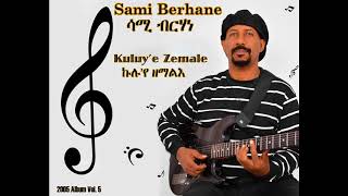 Sami Berhane ሳሚ ብርሃነ Kuluye Zemale ኩሉየ ዘማለእ Official Audio [upl. by Lebama]