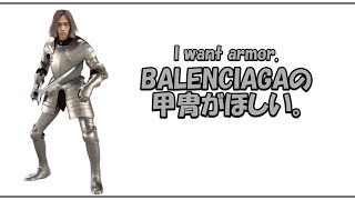 【21AW】Balenciagaの甲冑が欲しくて店に行ったらまさかの結果に [upl. by Enneirda185]