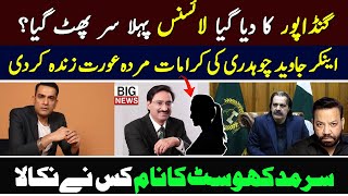 Ali Amin Gandapur amp KPK In DiscussionAnchor Javed Chaudhry Naya KarnamaSarma Khosat  Tairq Mateen [upl. by Asor]